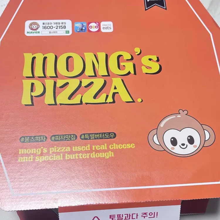 몽스피자 대표 사진