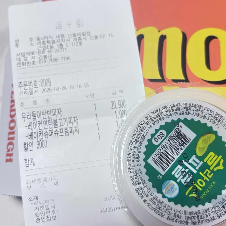 몽스피자 대표 사진