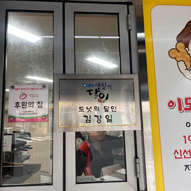 이모도나스 대표 사진