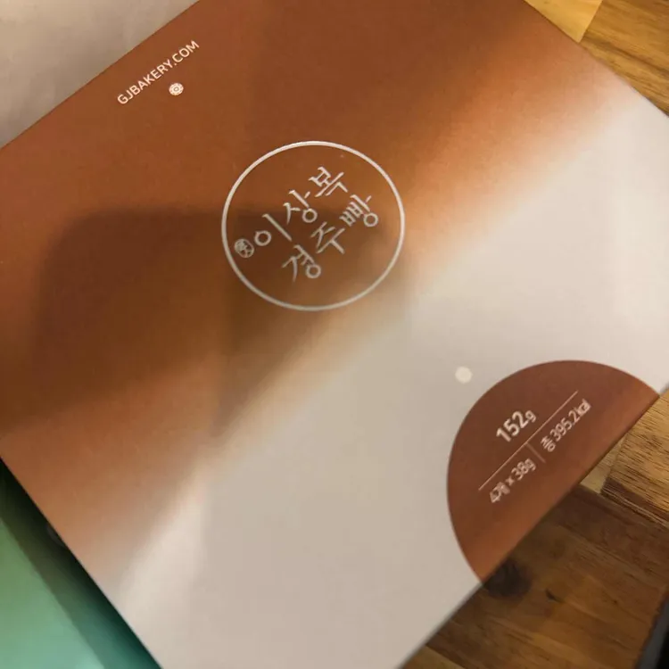 이상복경주빵  사진 2