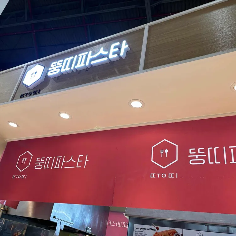 뚱띠파스타 대표 사진