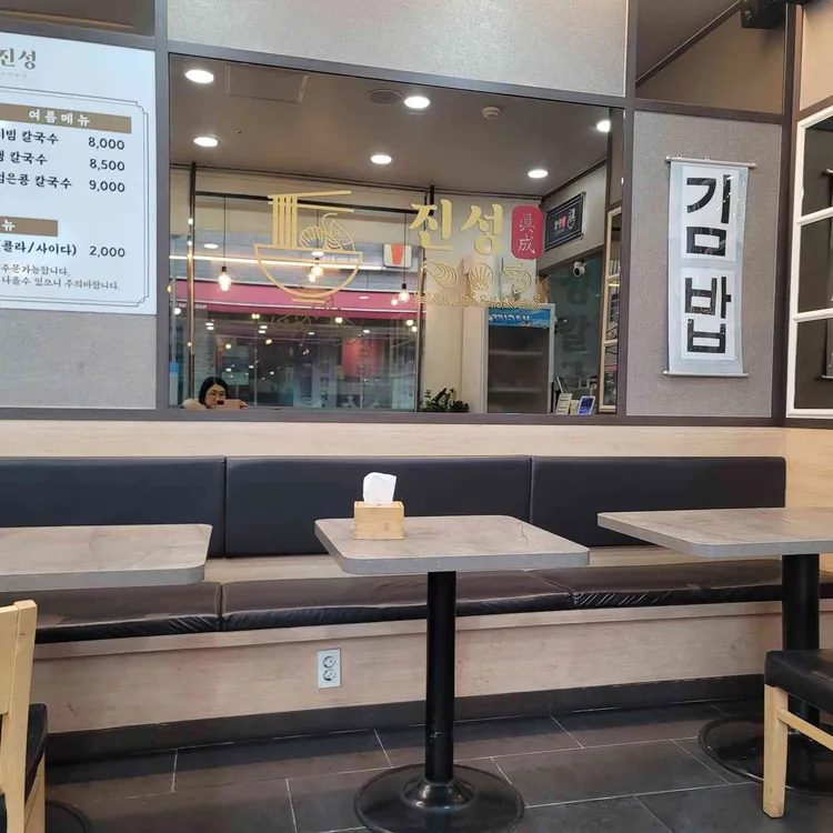 진성칼국수 대표 사진