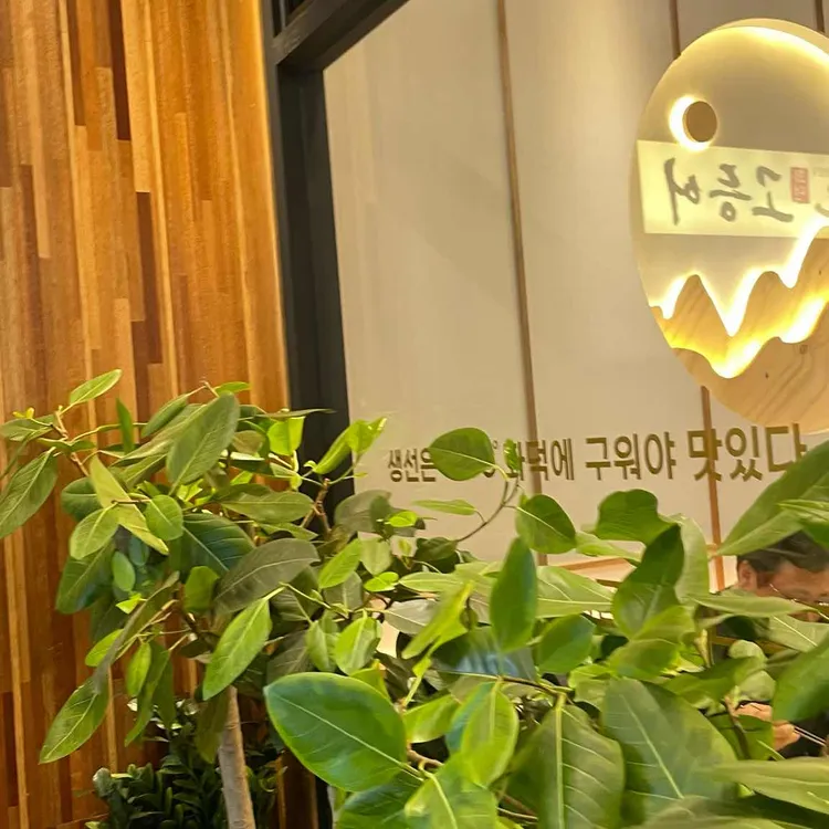 달빛에구운고등어 사진 2