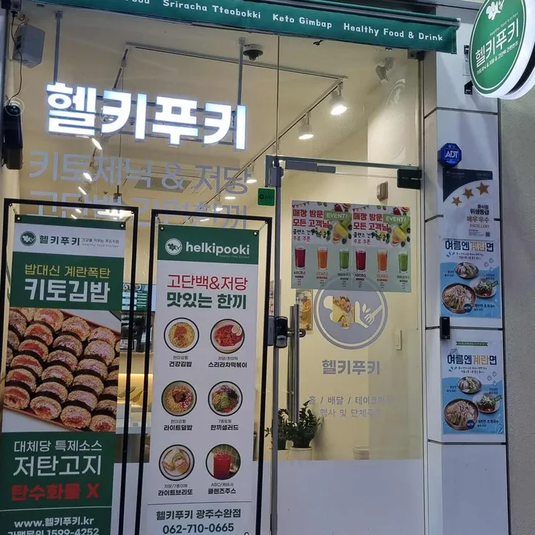 헬키푸키 사진 2