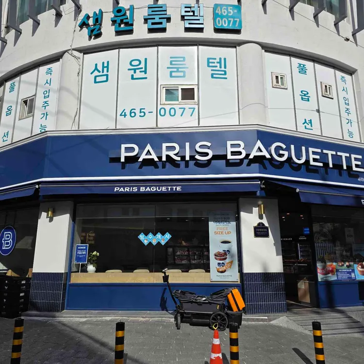 파리바게뜨 사진 2