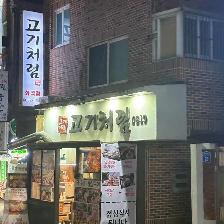 고기처럼0819 대표 사진