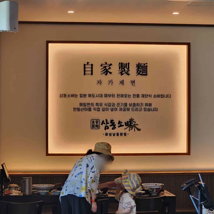 삼동소바 대표 사진