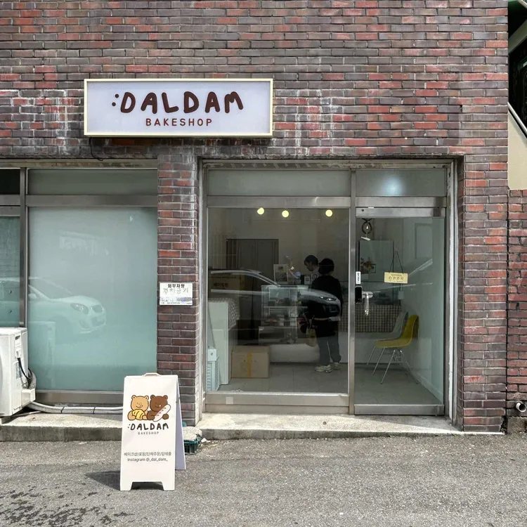 달담 대표 사진