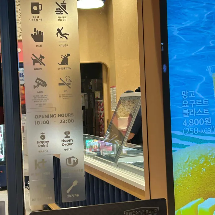 배스킨라빈스 대표 사진