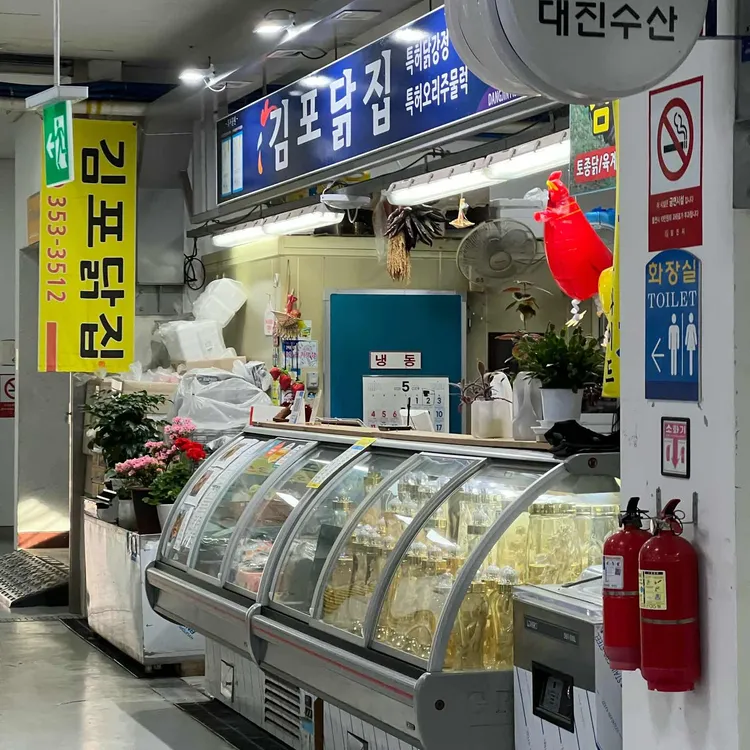 김포닭집 대표 사진