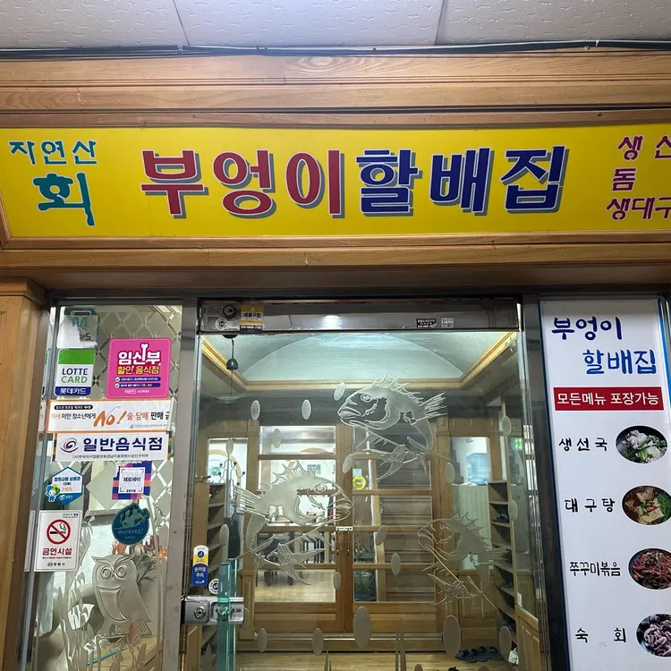 부엉이할배집 사진 1