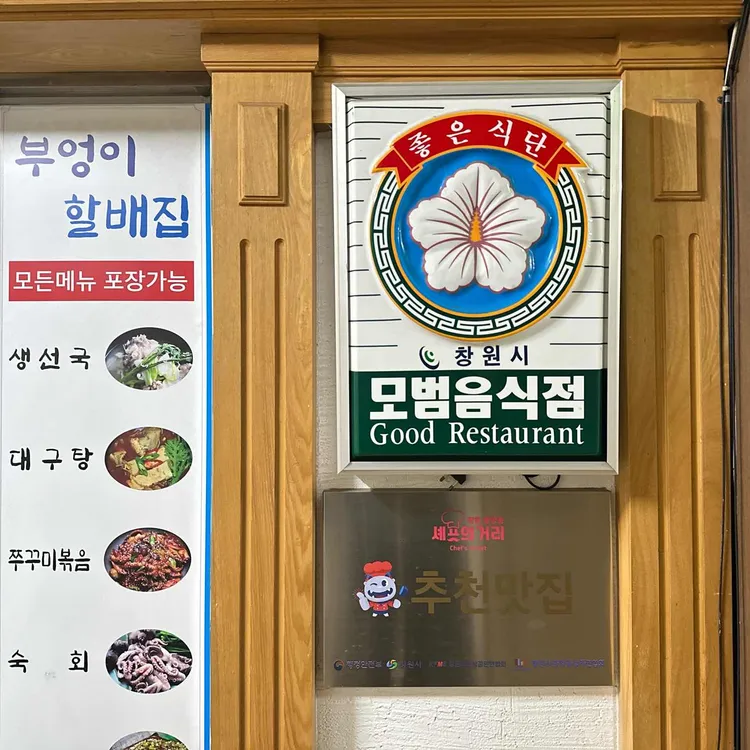 부엉이할배집 사진 2