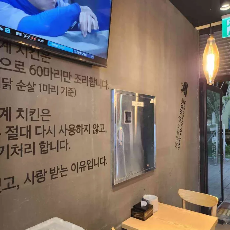 60계치킨 대표 사진
