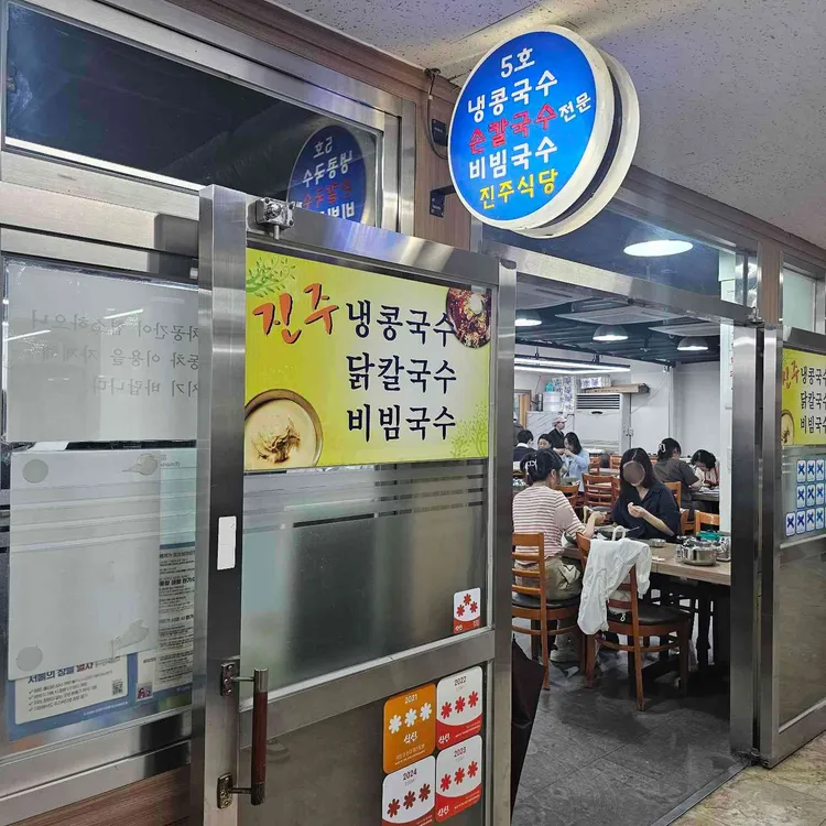 진주집 사진