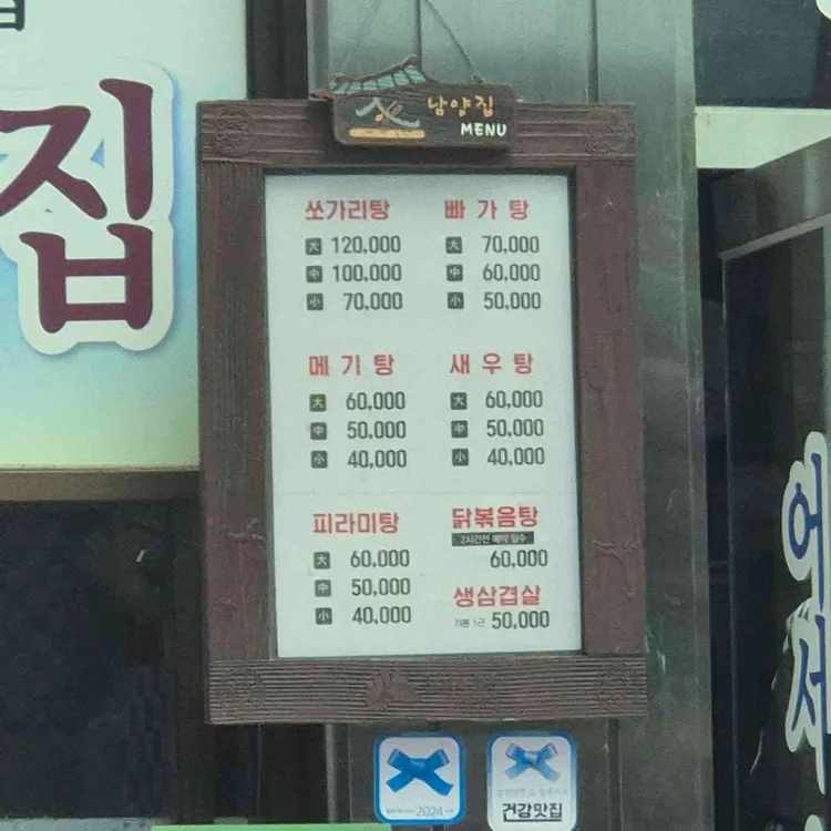 남양집 대표 사진