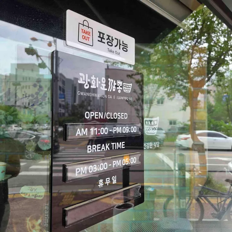 광화문짬뽕 대표 사진