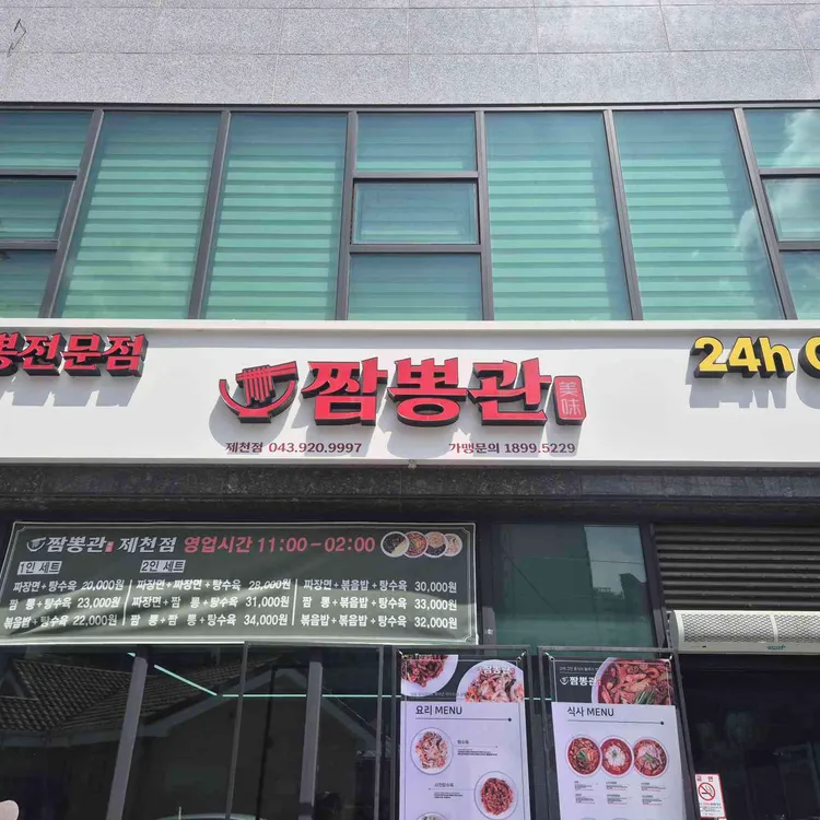 짬뽕관 대표 사진