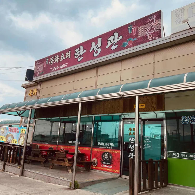 한성관 대표 사진
