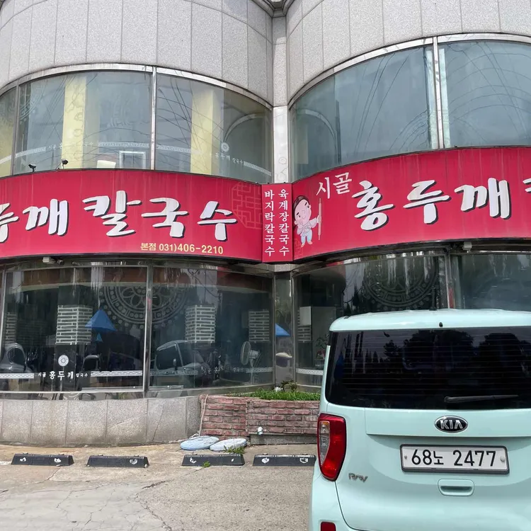 홍두깨칼국수 사진 2
