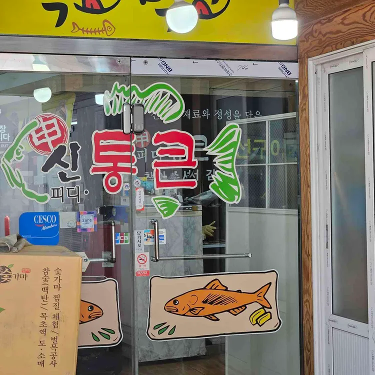 신피디통큰 대표 사진