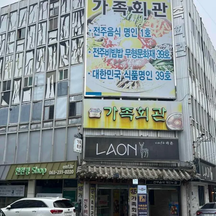 가족회관 사진 2