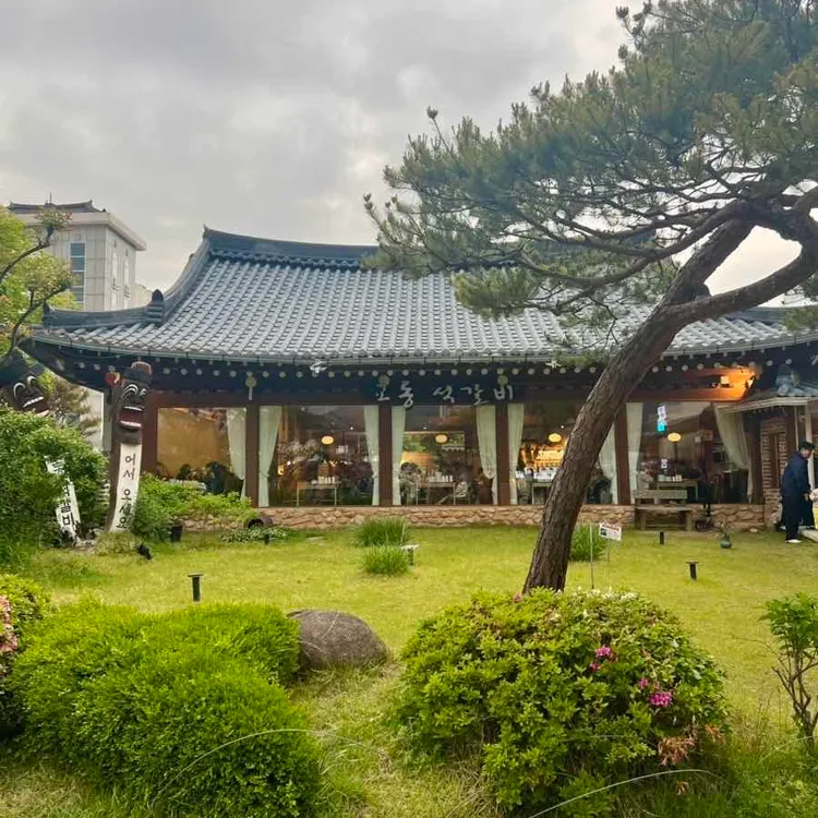 교동석갈비 사진 2
