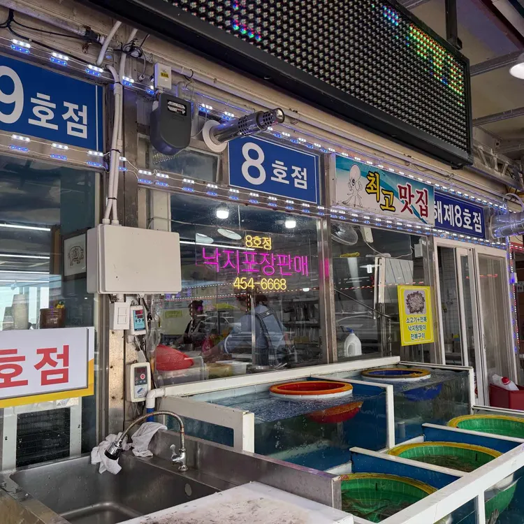 무안갯벌낙지전문 사진 2
