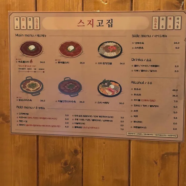 스지고집 광안 대표 사진