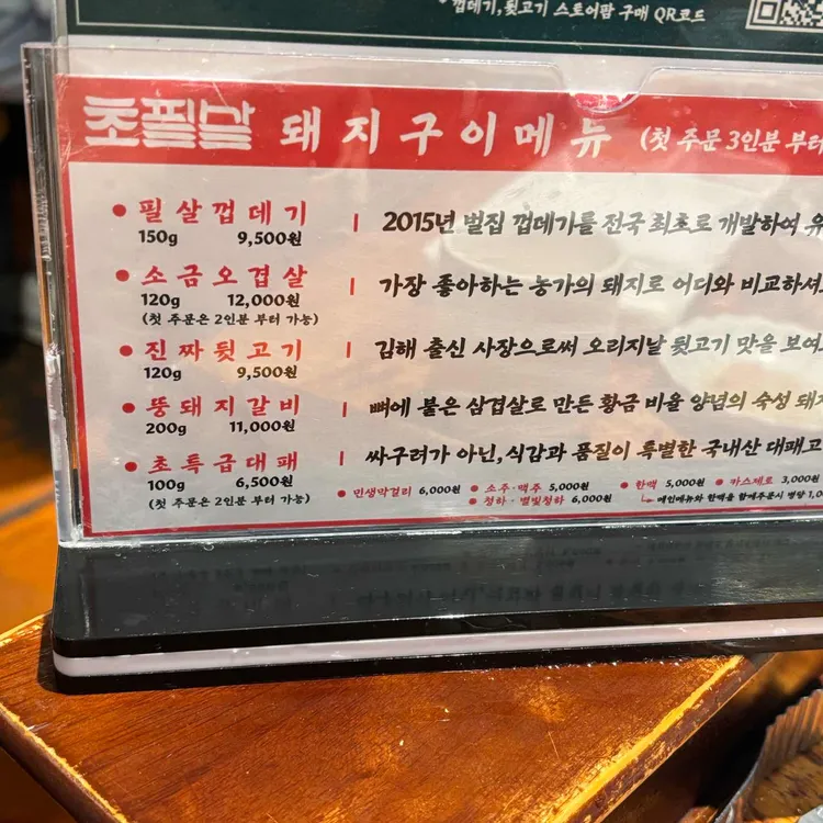 초필살돼지구이 대표 사진
