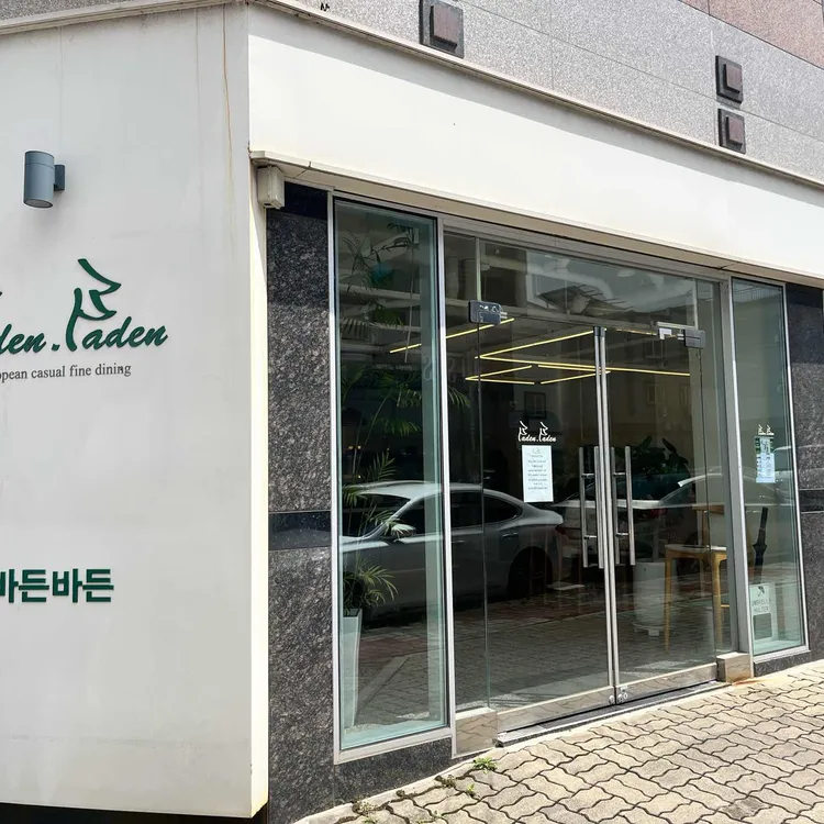 바든바든 사진 1