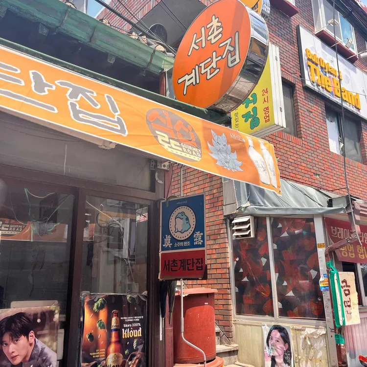 서촌계단집 사진