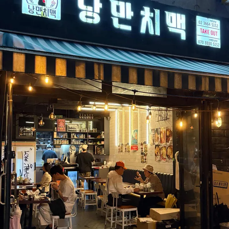 낭만치맥 사진 1