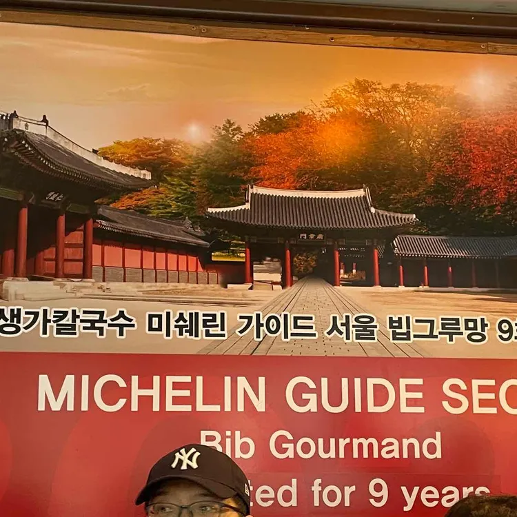 황생가칼국수 사진 2