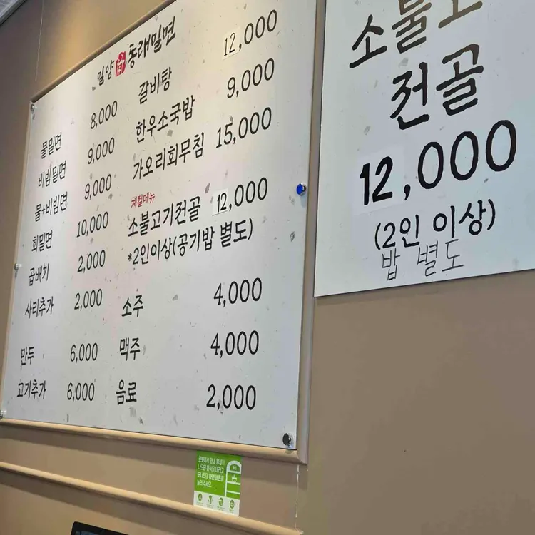 밀양동래밀면 대표 사진