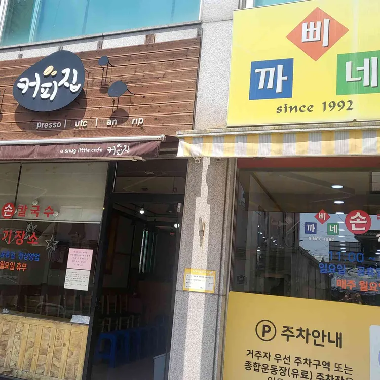 까삐네칼국수 사진 2