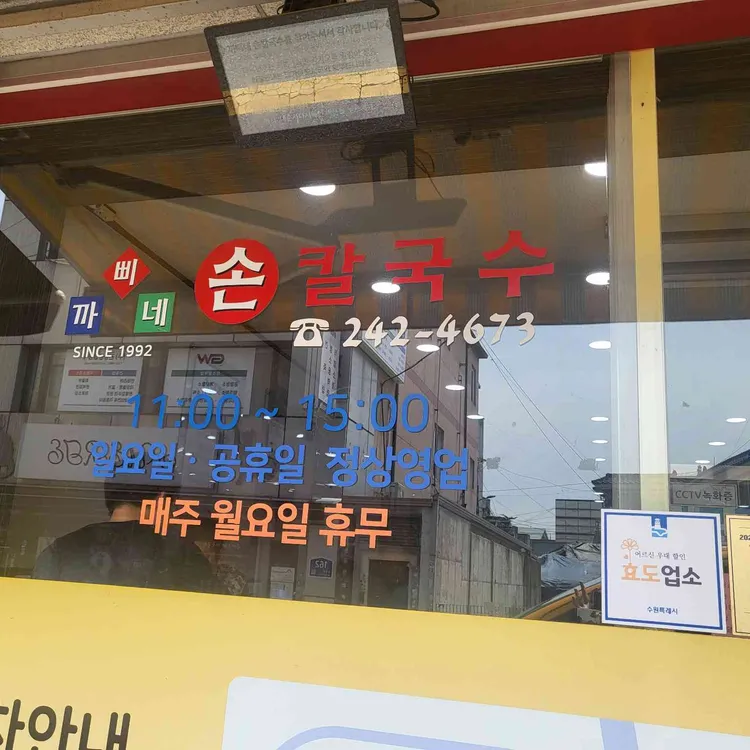 까삐네칼국수 대표 사진