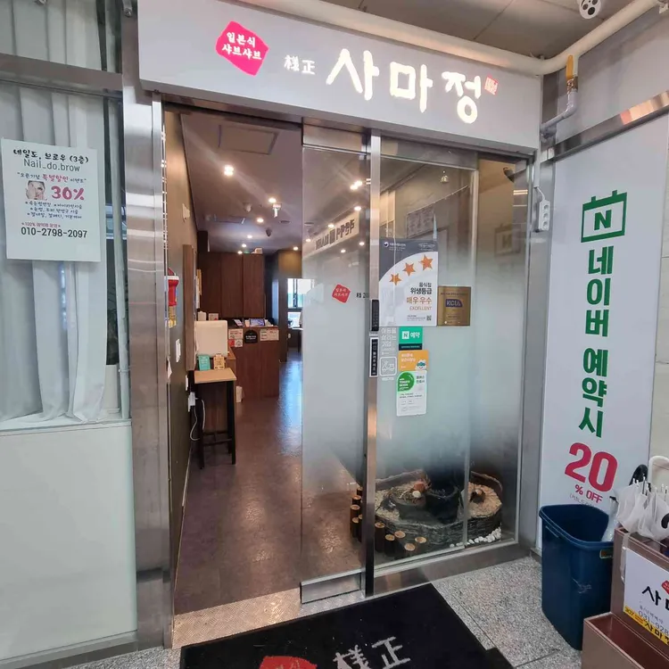 사마정 대표 사진