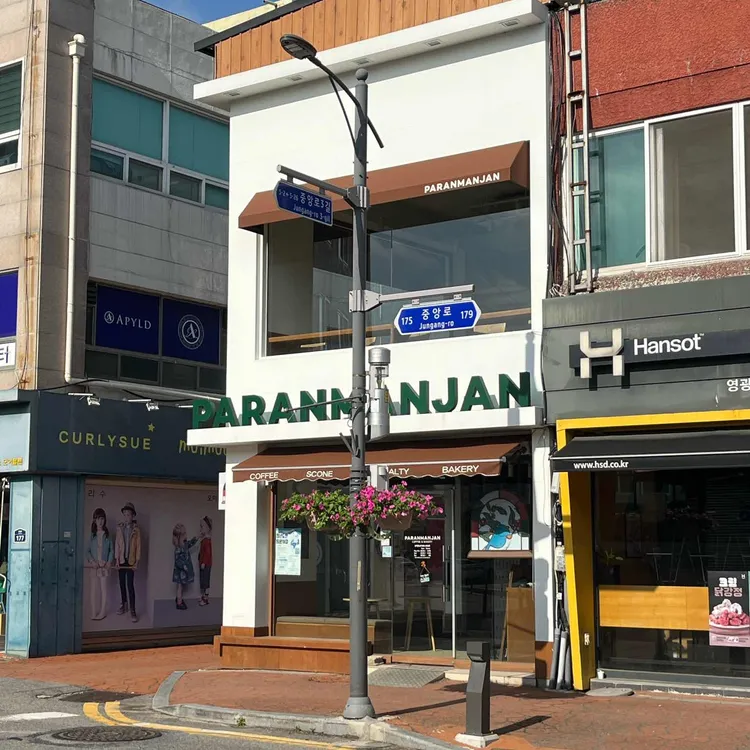 파란만잔 대표 사진