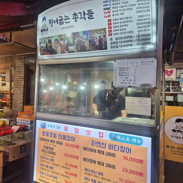 장어굽는 총각들 사진 1