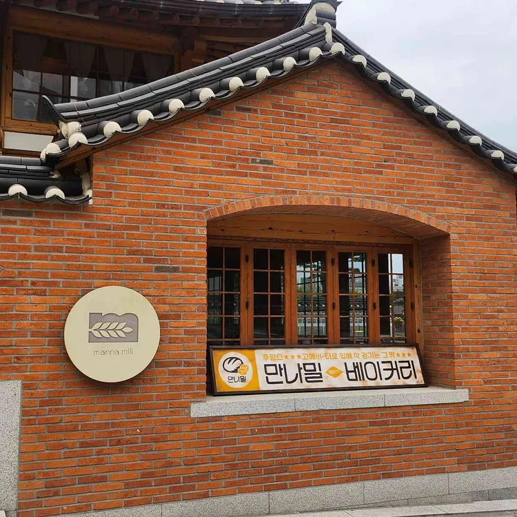 만나밀 베이커리 대표 사진