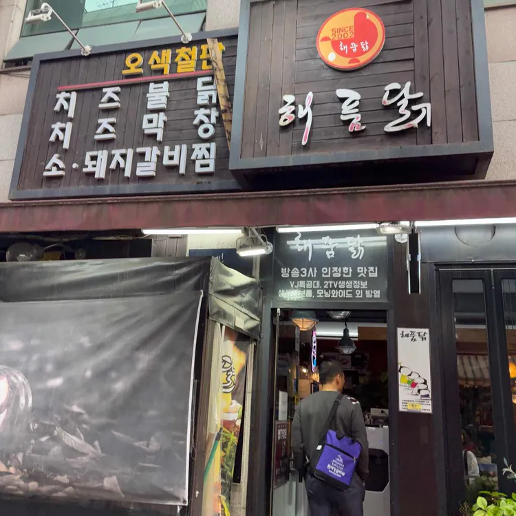 해품닭 대표 사진