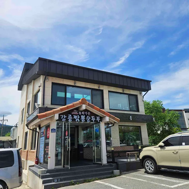 동화가든 사진 2
