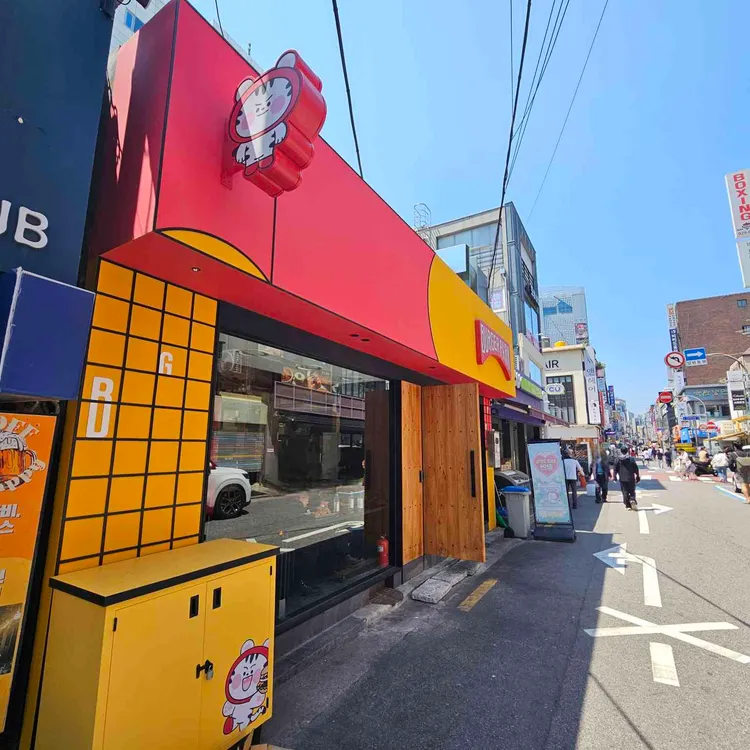 버거파크 대표 사진