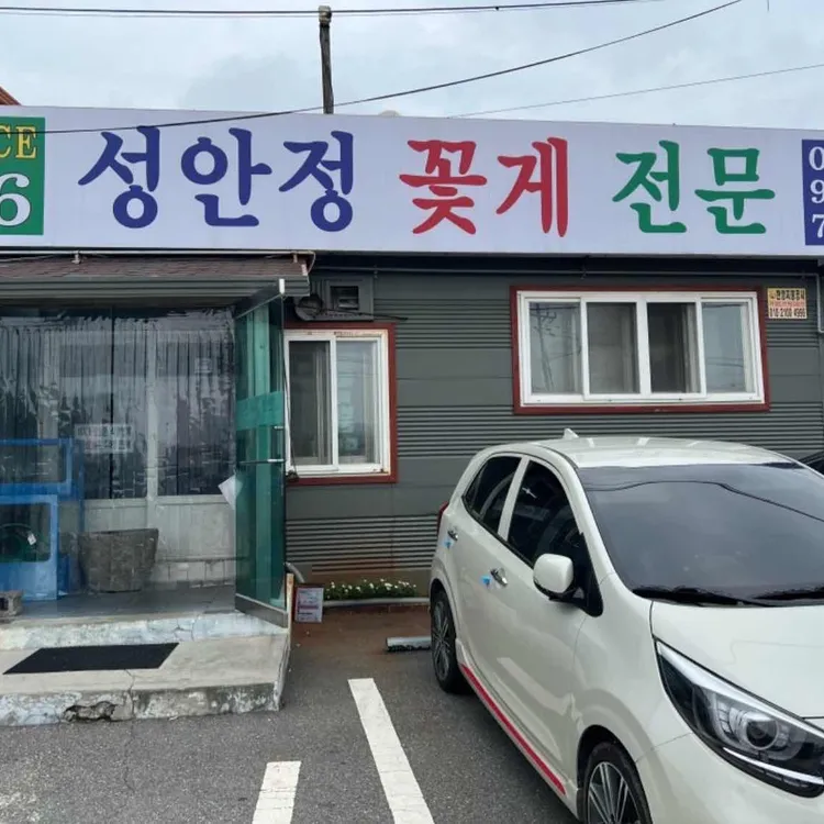 성안정 사진 2