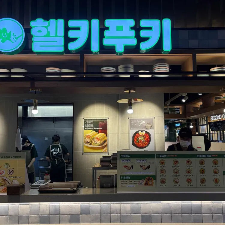 헬키푸키 대표 사진