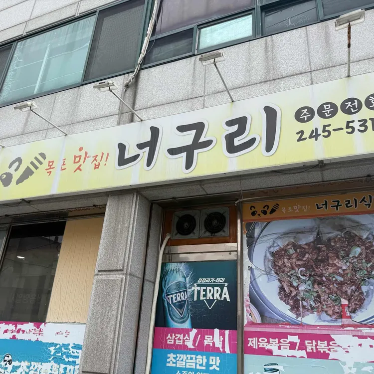 너구리식당 사진 2