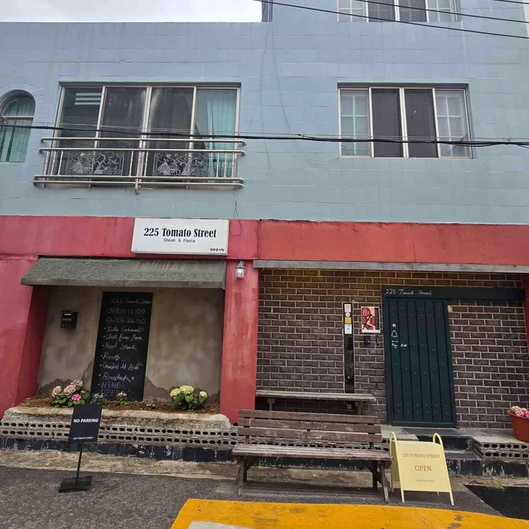 225토마토스트릿 사진 1