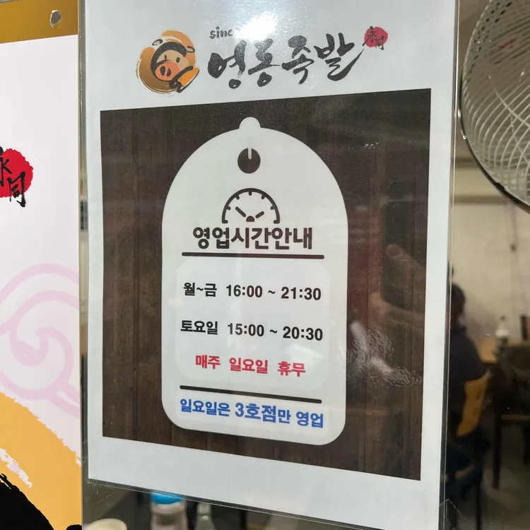 영동족발 대표 사진