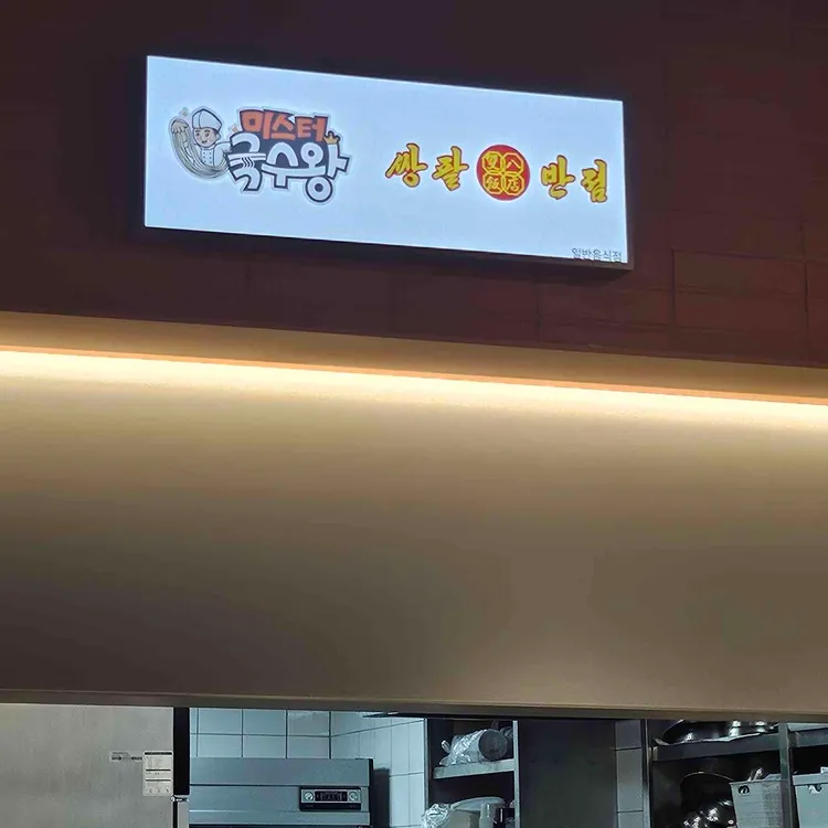 쌍팔반점 대표 사진