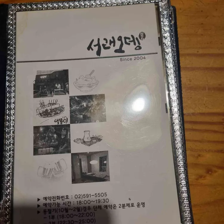 서래오뎅 사진 2